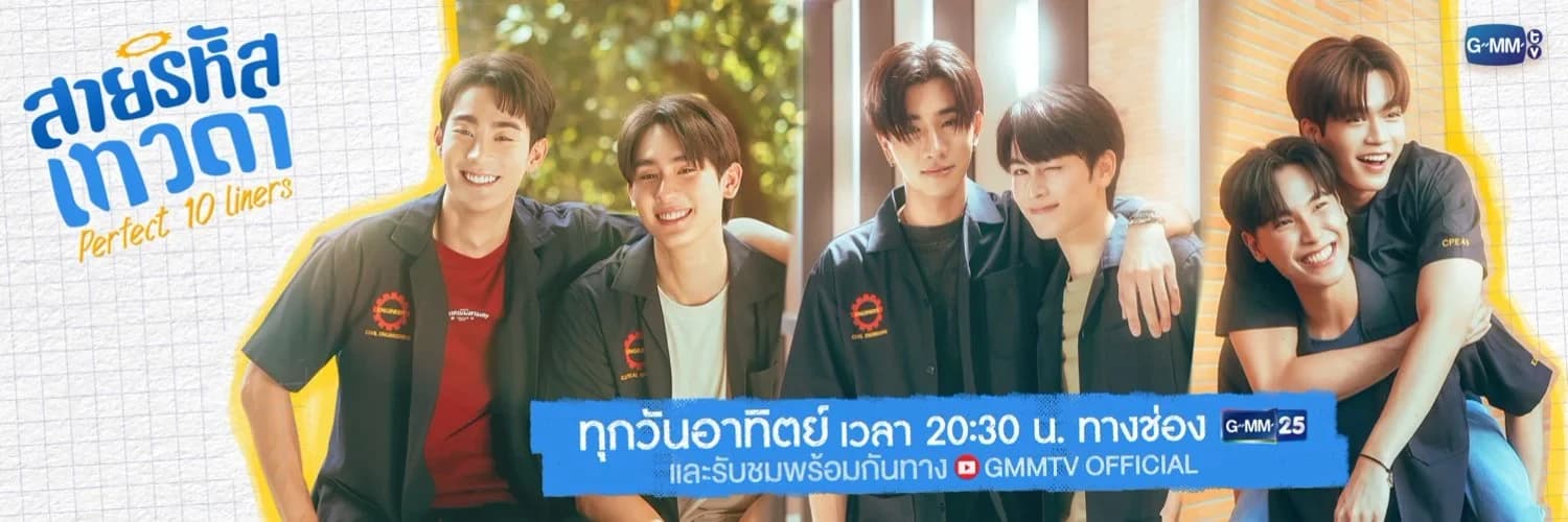 โปสเตอร์ละคร สายรหัสเทวดา Perfect 10 Liners ใช้เป็นพื้นหลัง