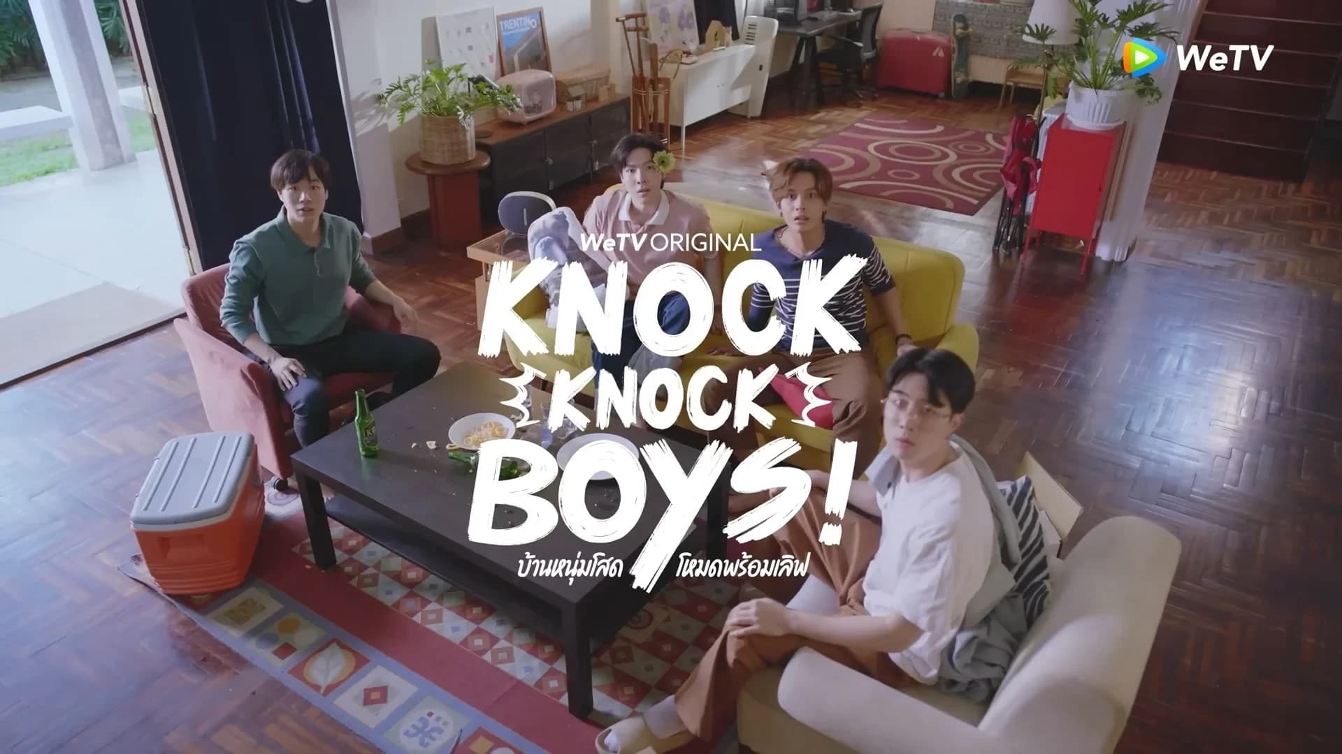 โปสเตอร์ละคร Knock Knock Boys! บ้านหนุ่มโสด โหมดพร้อมเลิฟ ใช้เป็นพื้นหลัง