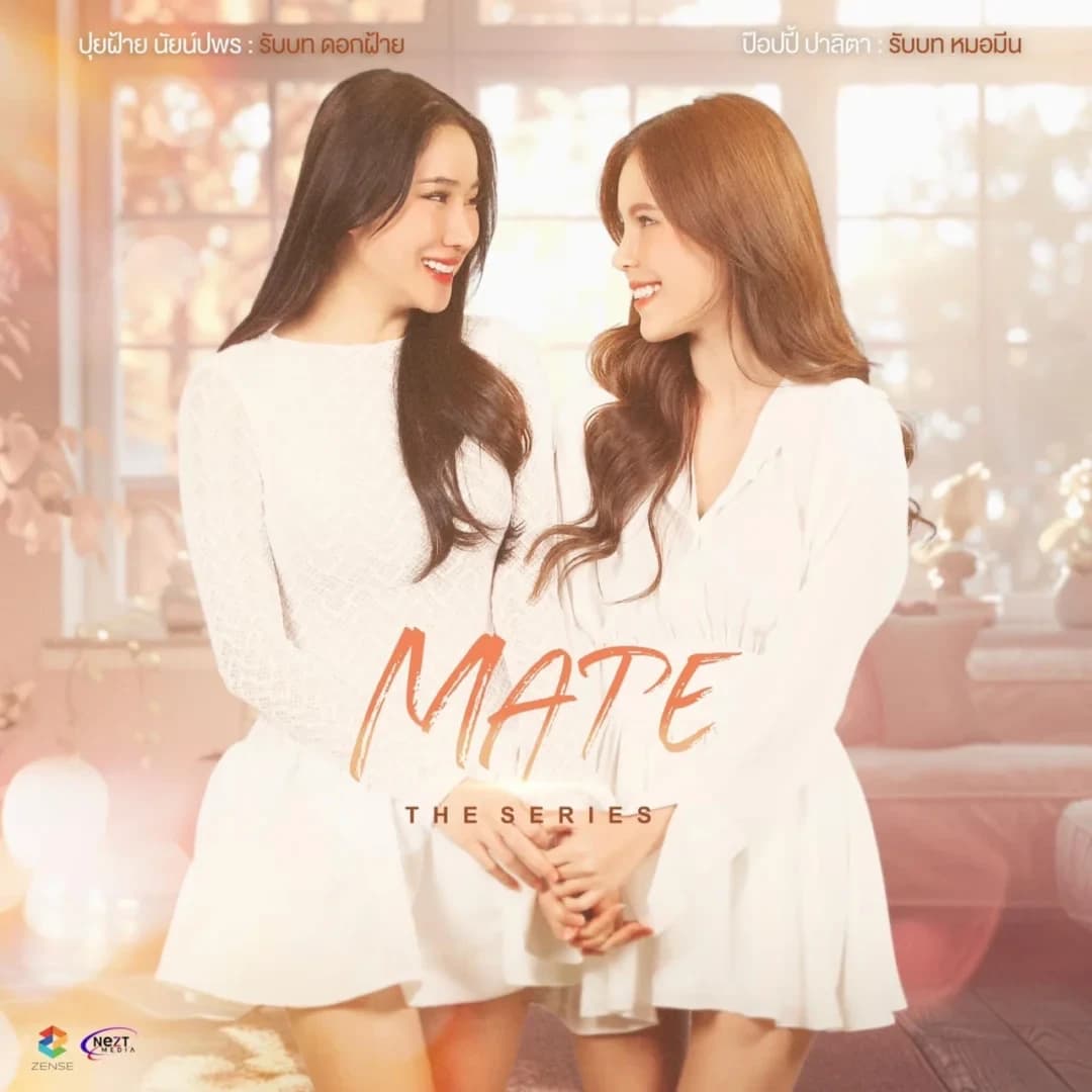 โปสเตอร์ละคร Mate The Series ใช้เป็นพื้นหลัง