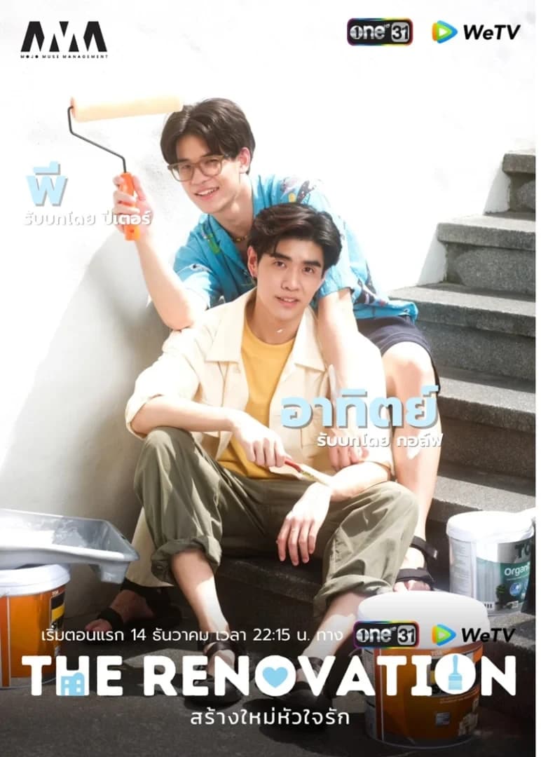 โปสเตอร์ละคร The Renovation สร้างใหม่หัวใจรัก ใช้เป็นพื้นหลัง