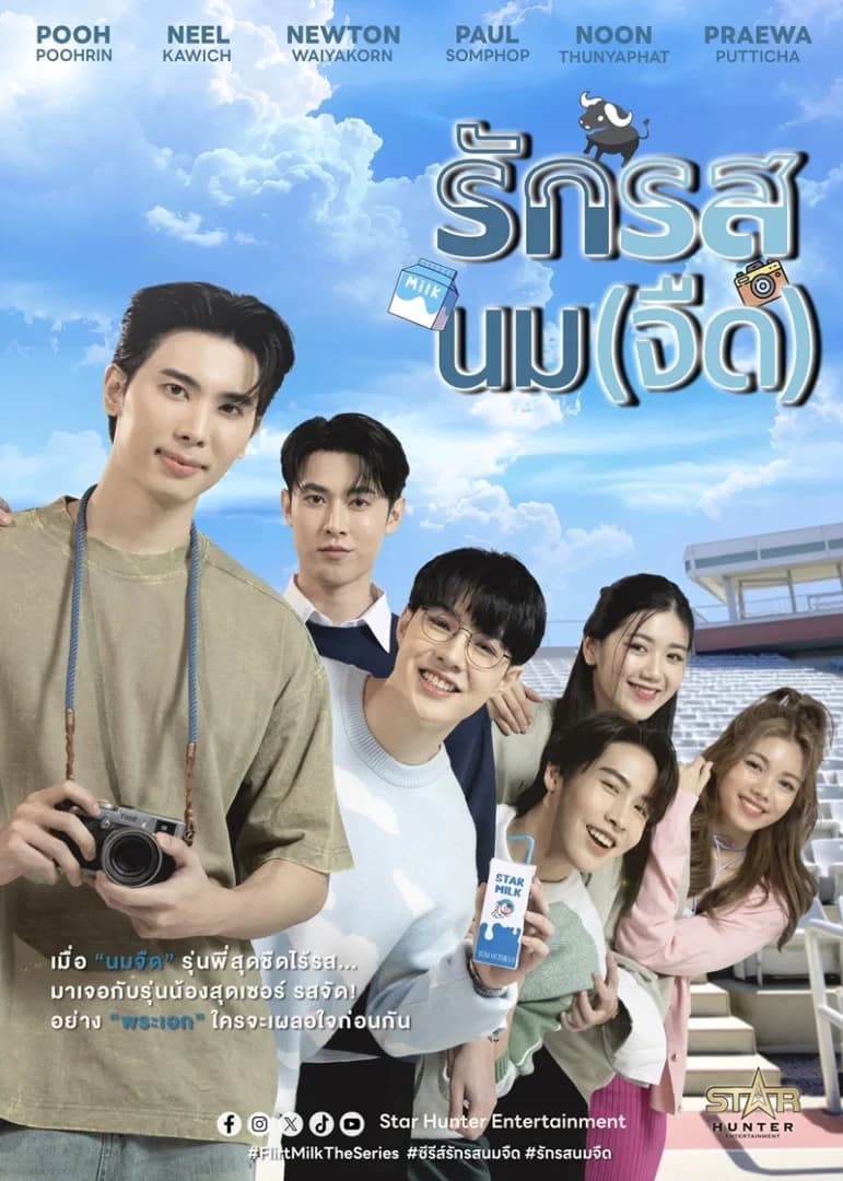 โปสเตอร์ละคร รักรสนมจืด ใช้เป็นพื้นหลัง