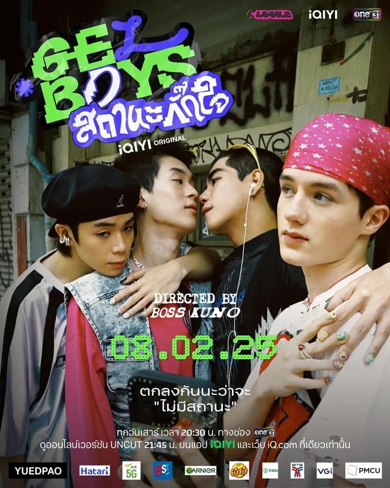 โปสเตอร์ละคร GELBOYS สถานะกั๊กใจ ใช้เป็นพื้นหลัง