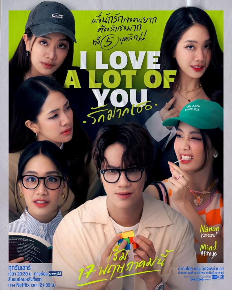 โปสเตอร์ละคร I Love ‘A Lot Of’ You รัก มาก เธอ ใช้เป็นพื้นหลัง