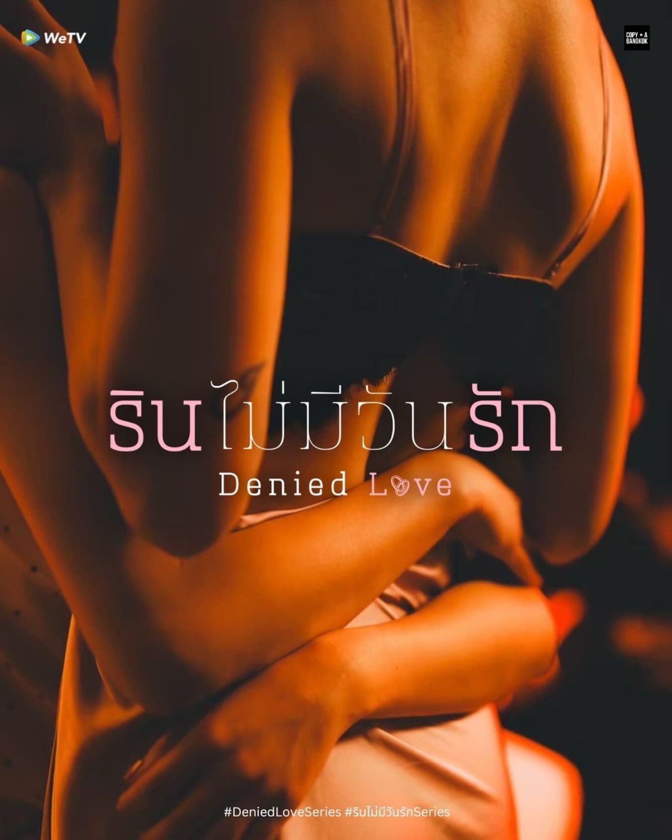 โปสเตอร์ละคร รินไม่มีวันรัก (2568) - Thai Content DB