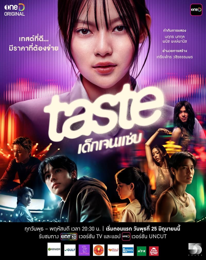 โปสเตอร์ละคร Taste เด็กเจนแซ่บ ใช้เป็นพื้นหลัง