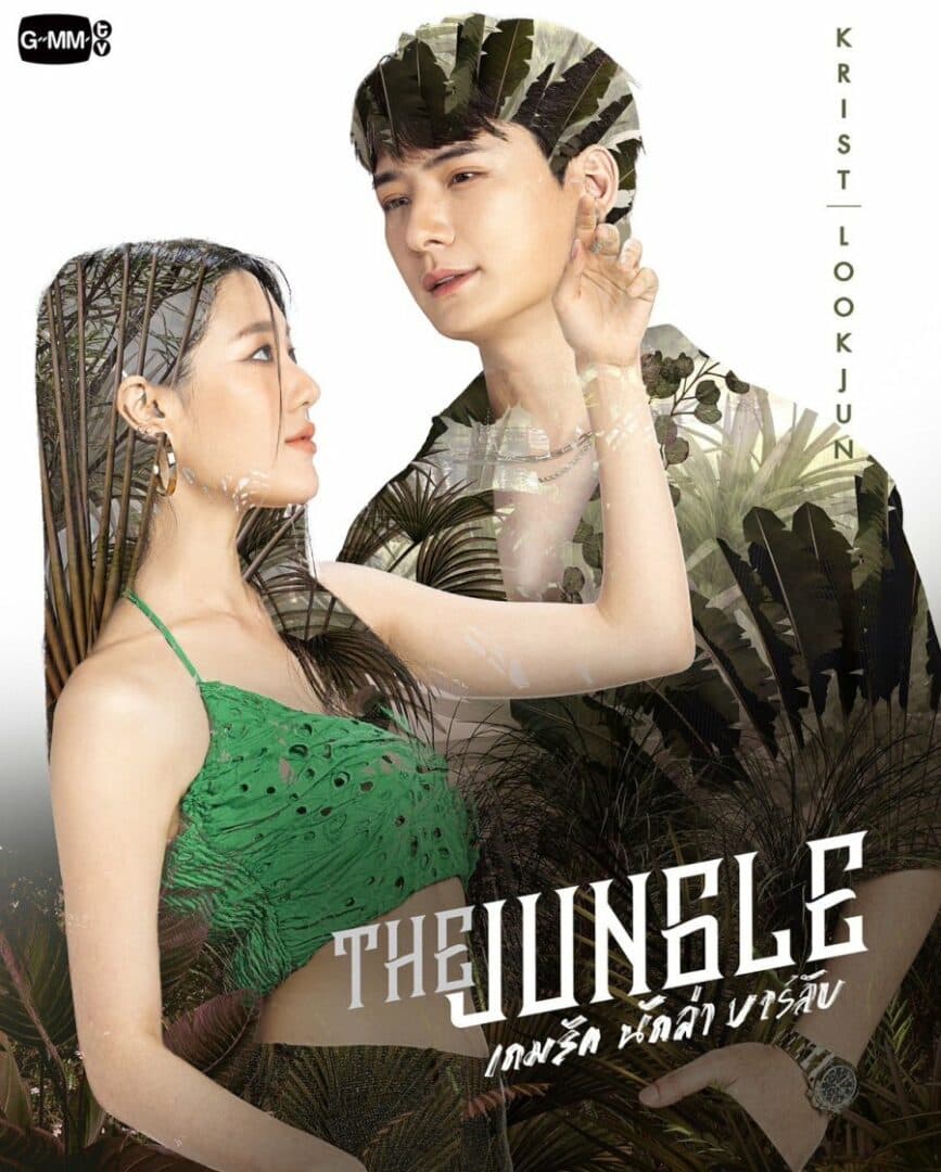 โปสเตอร์ละคร The Jungle เกมรัก นักล่า บาร์ลับ ใช้เป็นพื้นหลัง