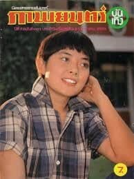 โปสเตอร์ละคร ทัดดาวบุษยา ใช้เป็นพื้นหลัง