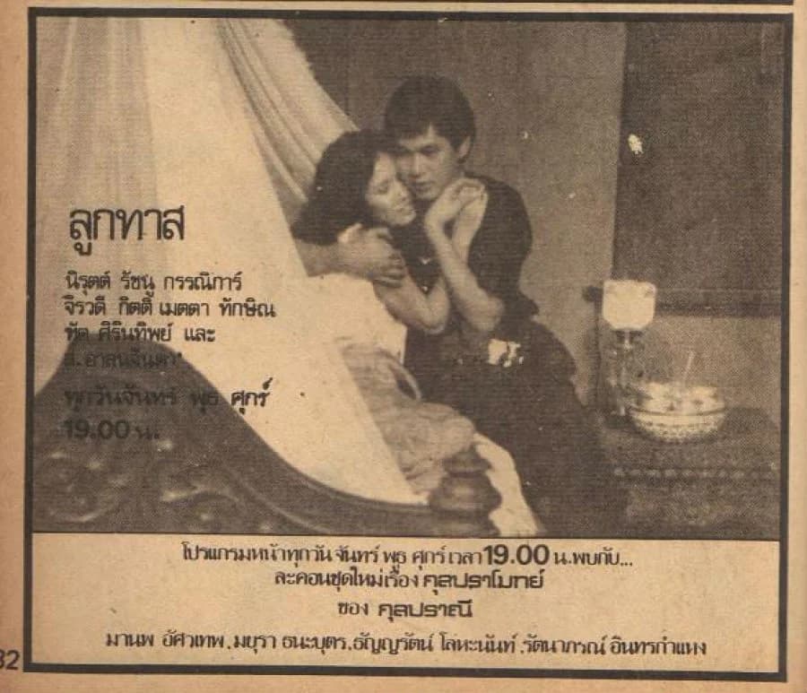 โปสเตอร์ละคร ลูกทาส ใช้เป็นพื้นหลัง