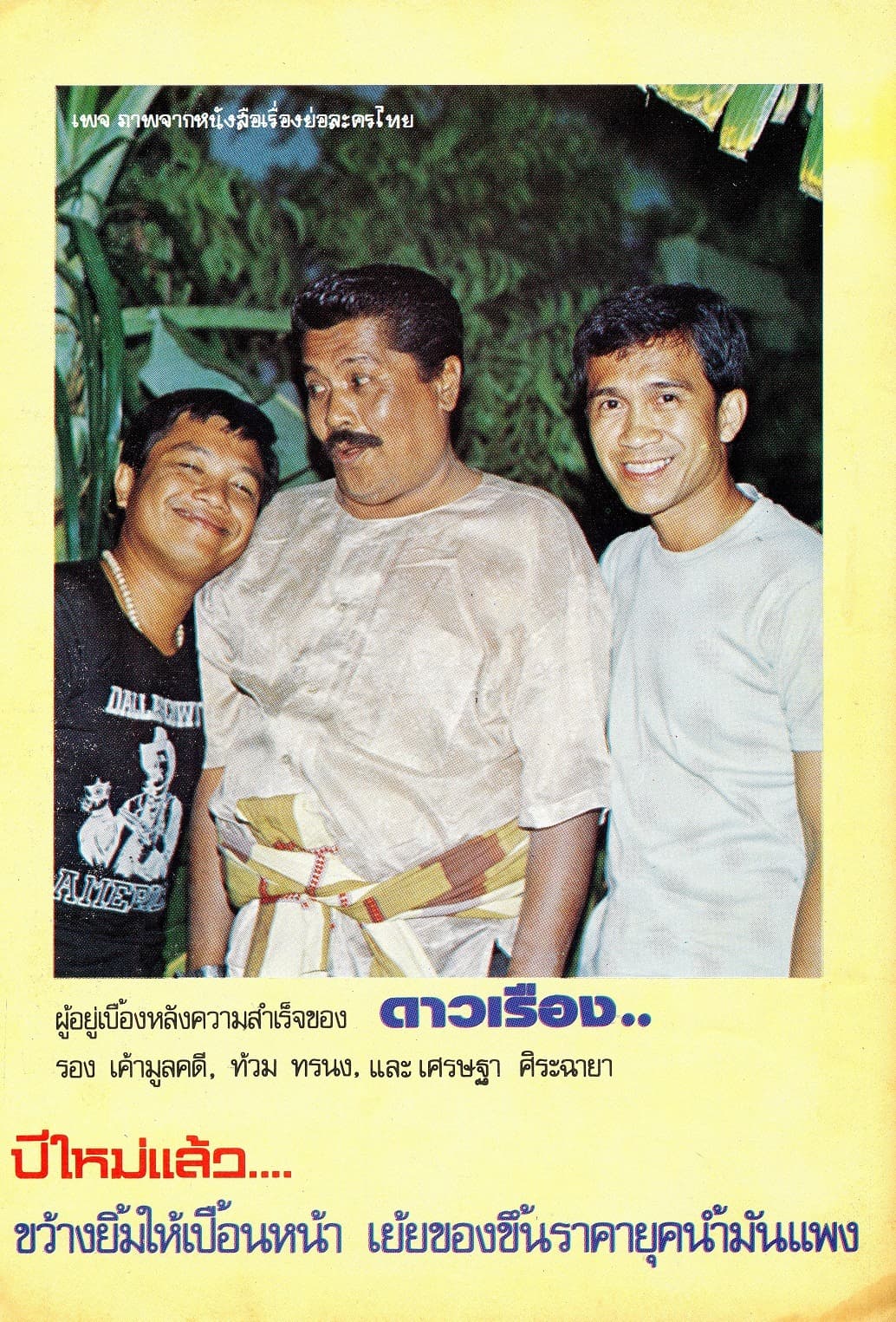 โปสเตอร์ละคร ดาวเรือง ใช้เป็นพื้นหลัง