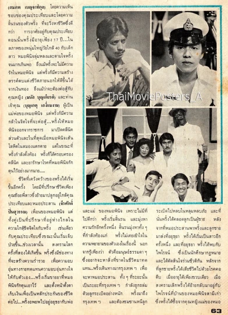 โปสเตอร์ละคร คนเริงเมือง ใช้เป็นพื้นหลัง