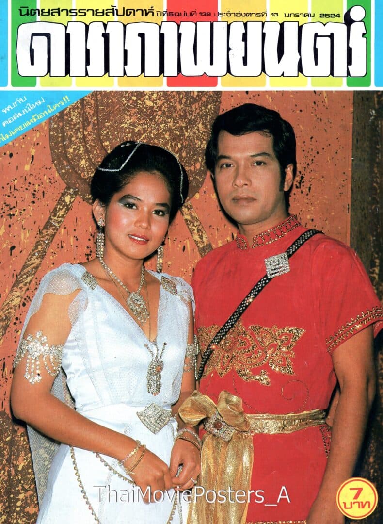 โปสเตอร์ละคร ธนูทอง ใช้เป็นพื้นหลัง