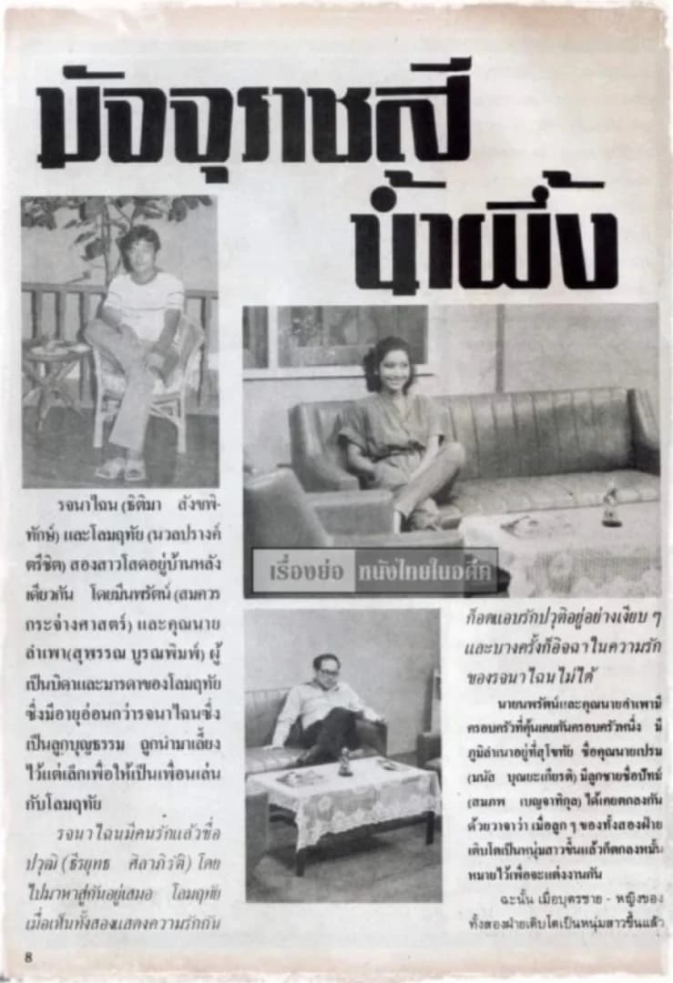 โปสเตอร์ละคร มัจจุราชสีน้ำผึ้ง ใช้เป็นพื้นหลัง