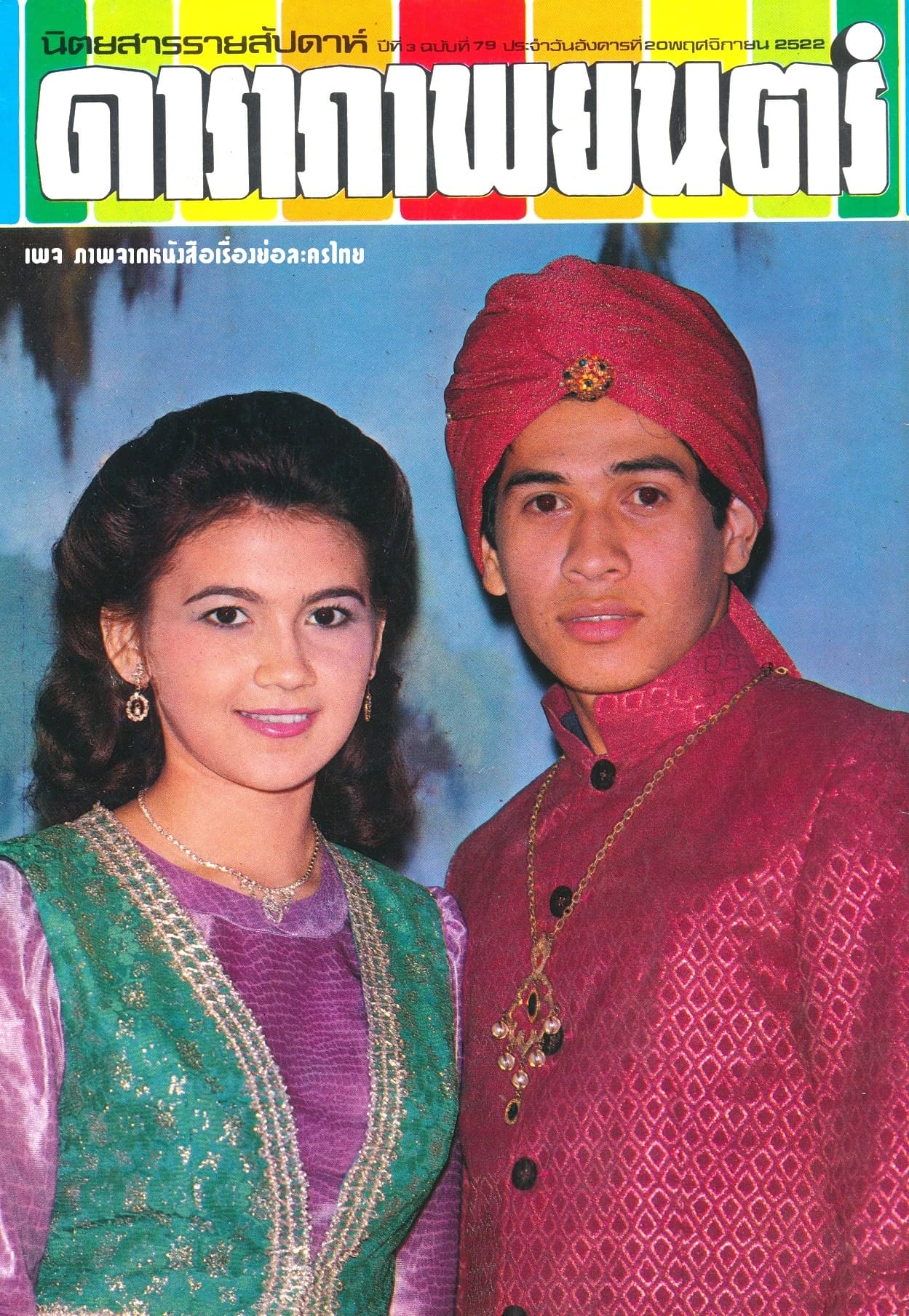 โปสเตอร์ละคร ในฝัน ใช้เป็นพื้นหลัง