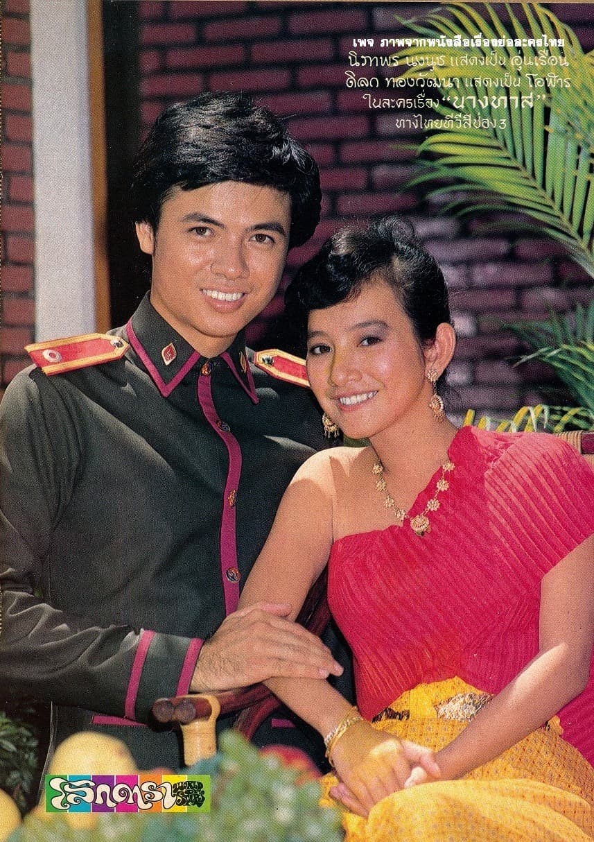 โปสเตอร์ละคร นางทาส ใช้เป็นพื้นหลัง