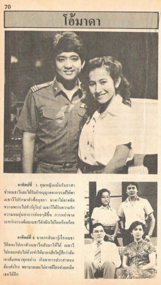 โปสเตอร์ละคร โอ้มาดา ใช้เป็นพื้นหลัง
