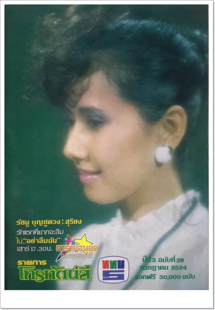 โปสเตอร์ละคร อย่าลืมฉัน ใช้เป็นพื้นหลัง