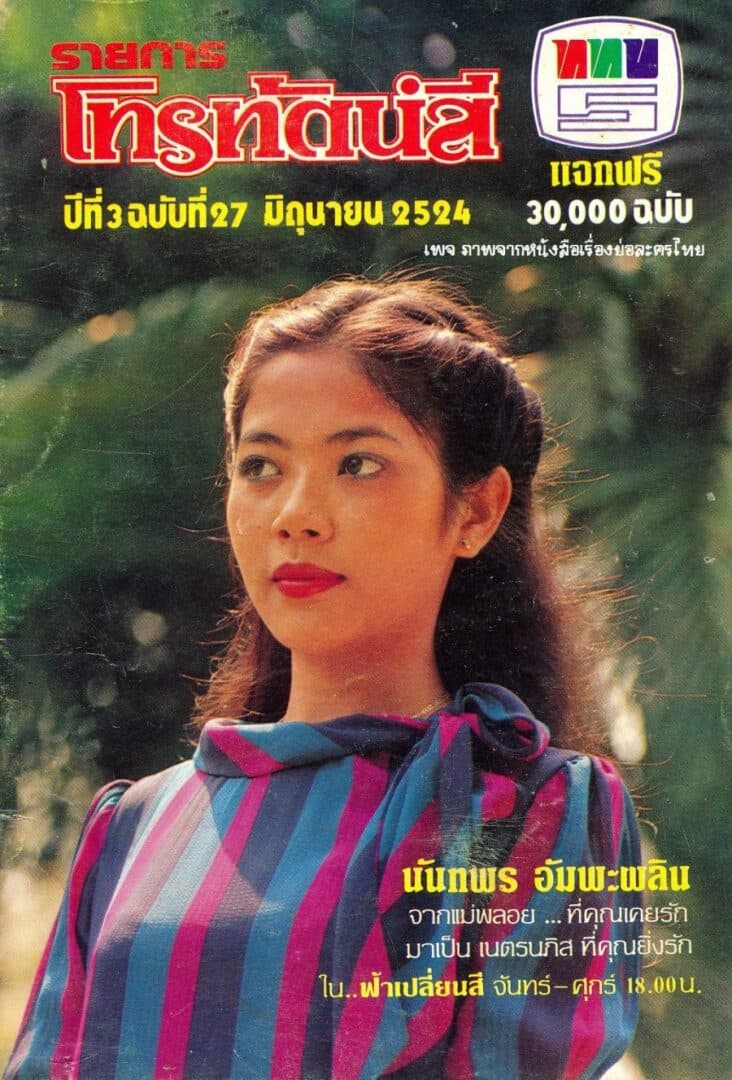 โปสเตอร์ละคร ฟ้าเปลี่ยนสี ใช้เป็นพื้นหลัง