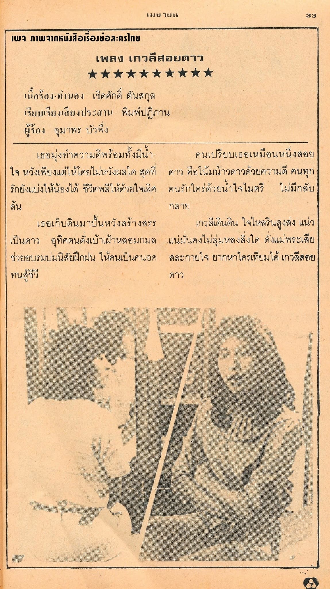 โปสเตอร์ละคร เกวลีสอยดาว ใช้เป็นพื้นหลัง