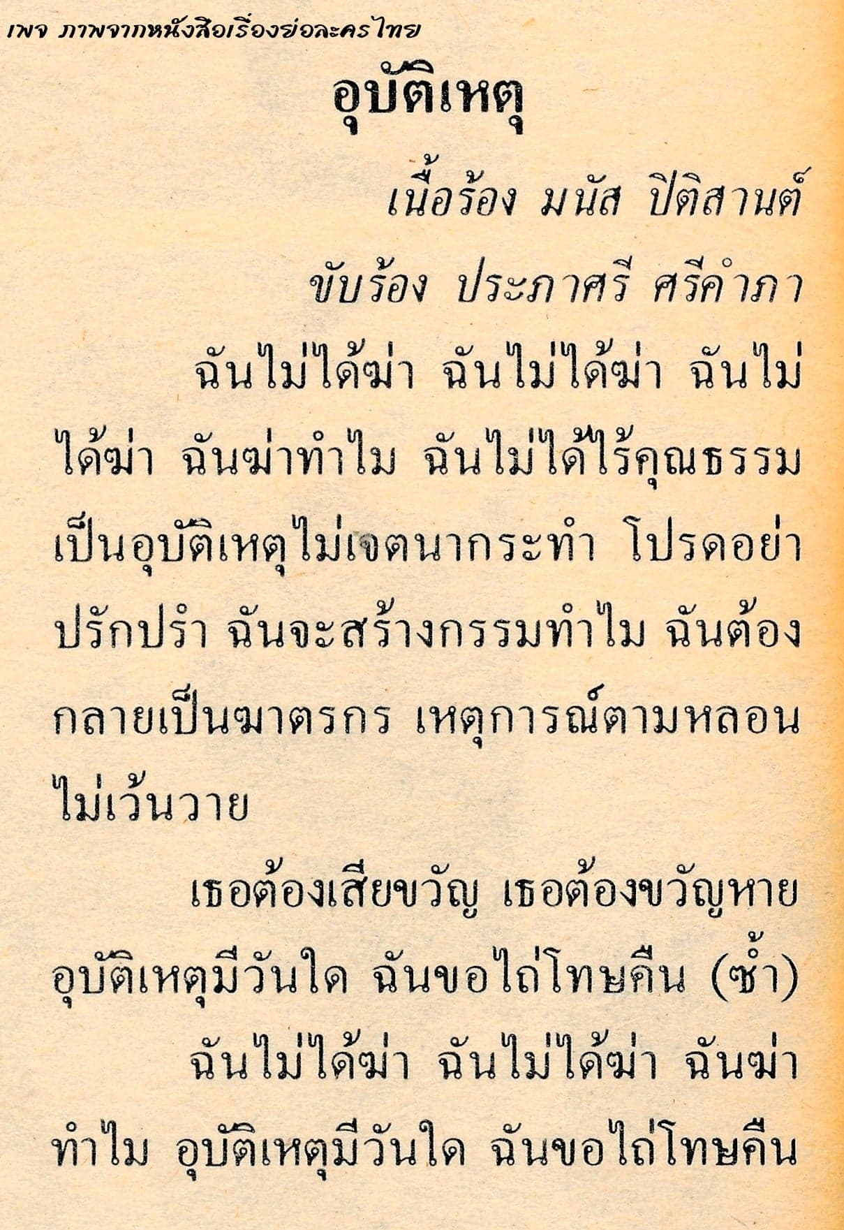 โปสเตอร์ละคร อุบัติเหตุ ใช้เป็นพื้นหลัง