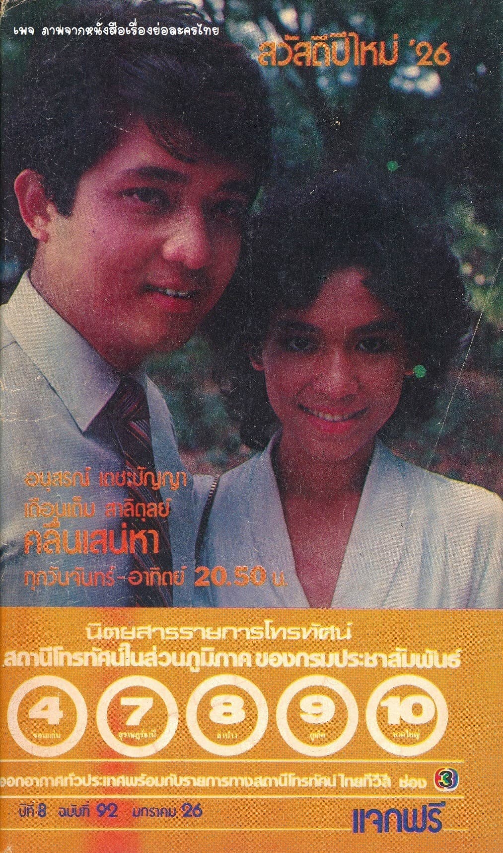 โปสเตอร์ละคร คลื่นเสน่หา ใช้เป็นพื้นหลัง