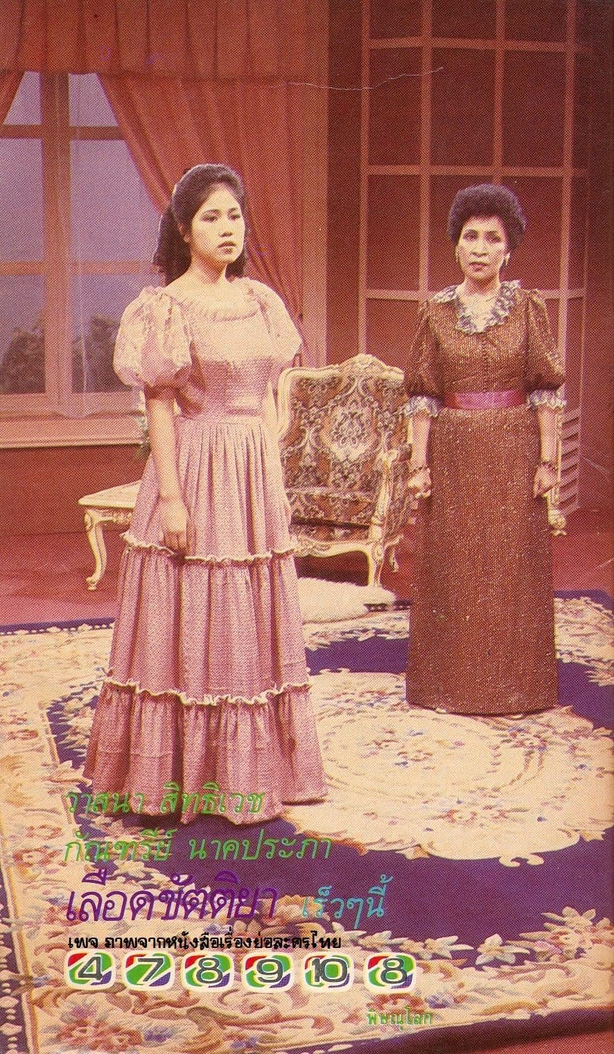 โปสเตอร์ละคร เลือดขัตติยา ใช้เป็นพื้นหลัง