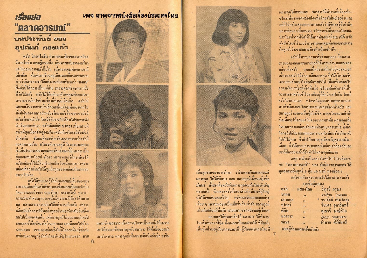 โปสเตอร์ละคร ตลาดอารมณ์ ใช้เป็นพื้นหลัง