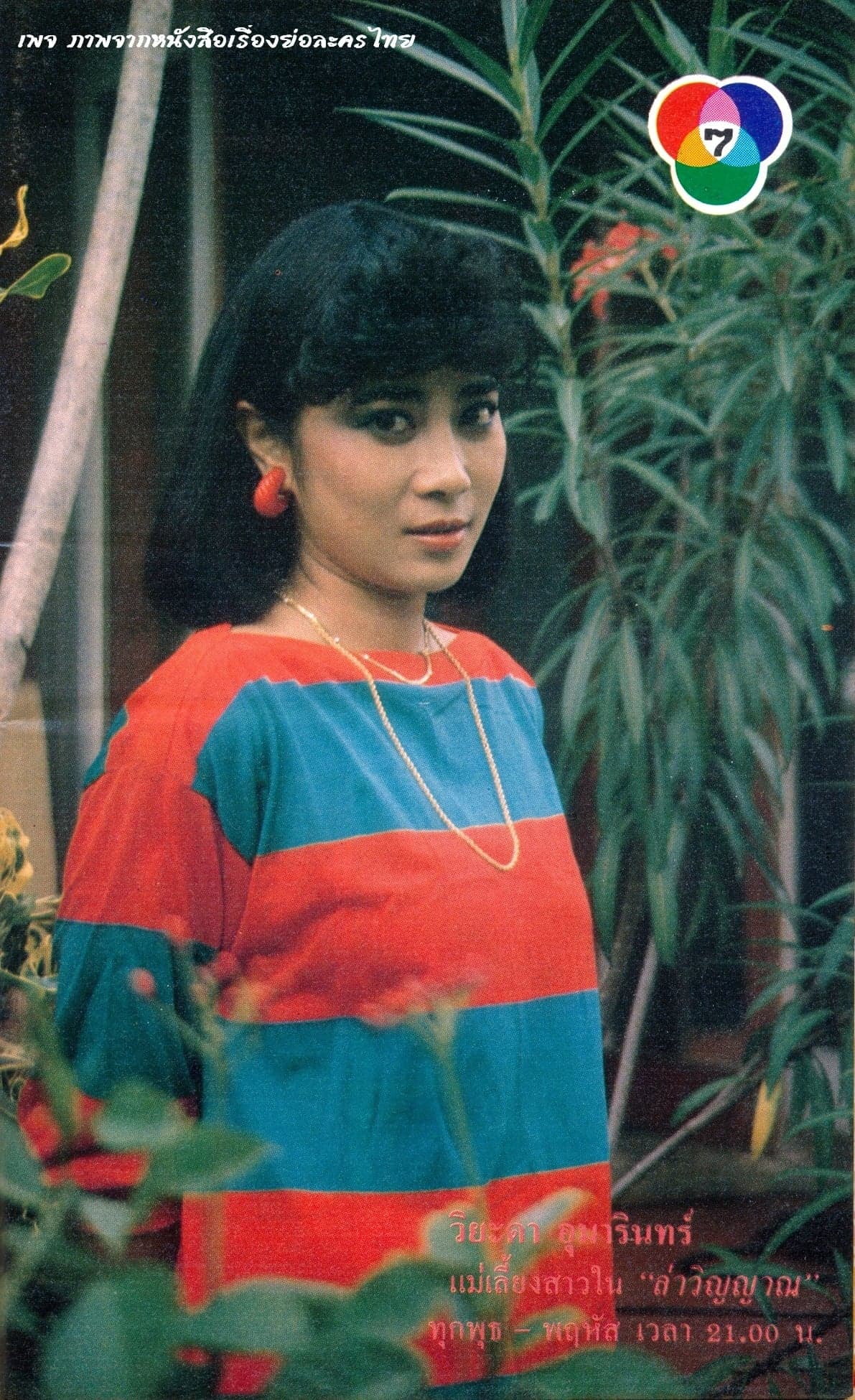 โปสเตอร์ละคร ล่าวิญญาณ ใช้เป็นพื้นหลัง