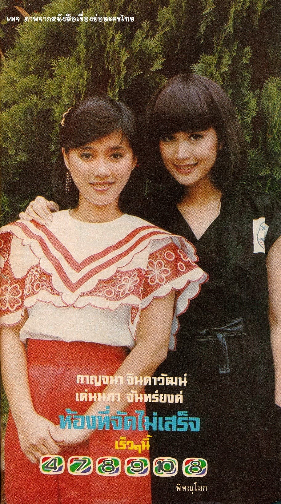 โปสเตอร์ละคร ห้องที่จัดไม่เสร็จ ใช้เป็นพื้นหลัง