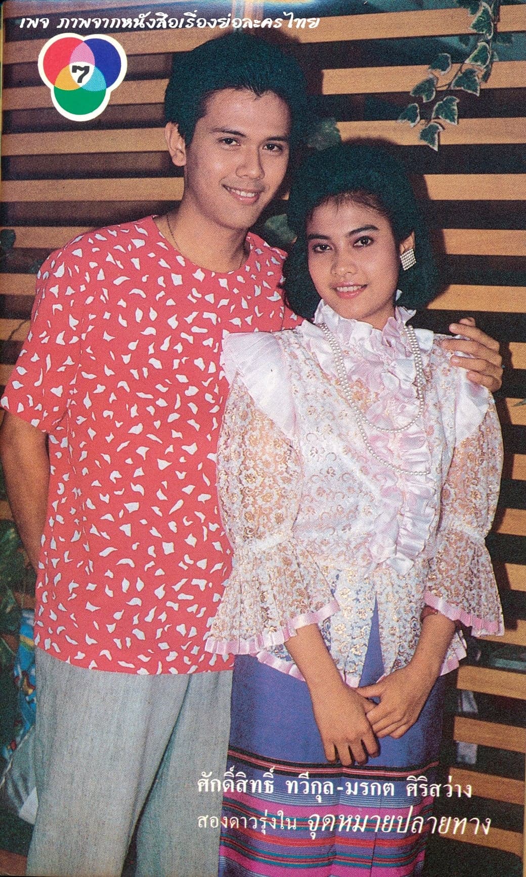 โปสเตอร์ละคร จุดหมายปลายทาง ใช้เป็นพื้นหลัง