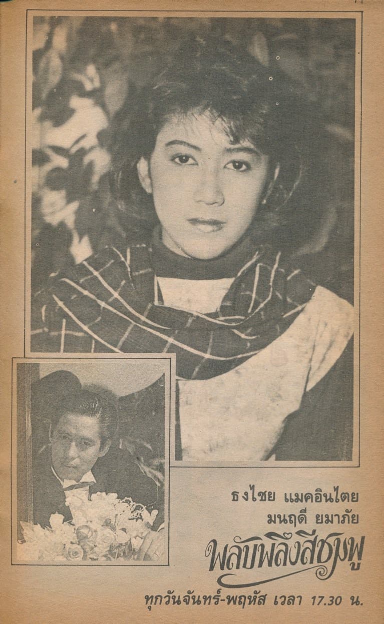 โปสเตอร์ละคร พลับพลึงสีชมพู ใช้เป็นพื้นหลัง