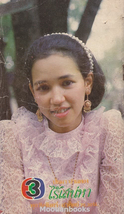 โปสเตอร์ละคร ไร้เสน่หา ใช้เป็นพื้นหลัง