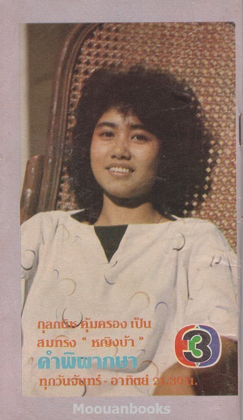 โปสเตอร์ละคร คำพิพากษา ใช้เป็นพื้นหลัง