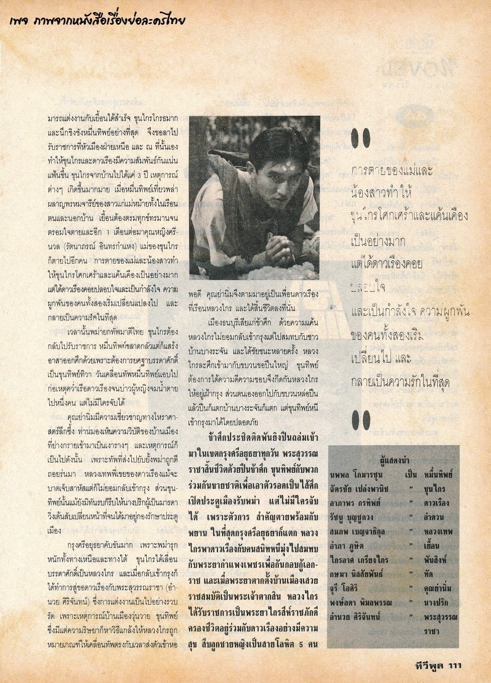 โปสเตอร์ละคร สายโลหิต ใช้เป็นพื้นหลัง