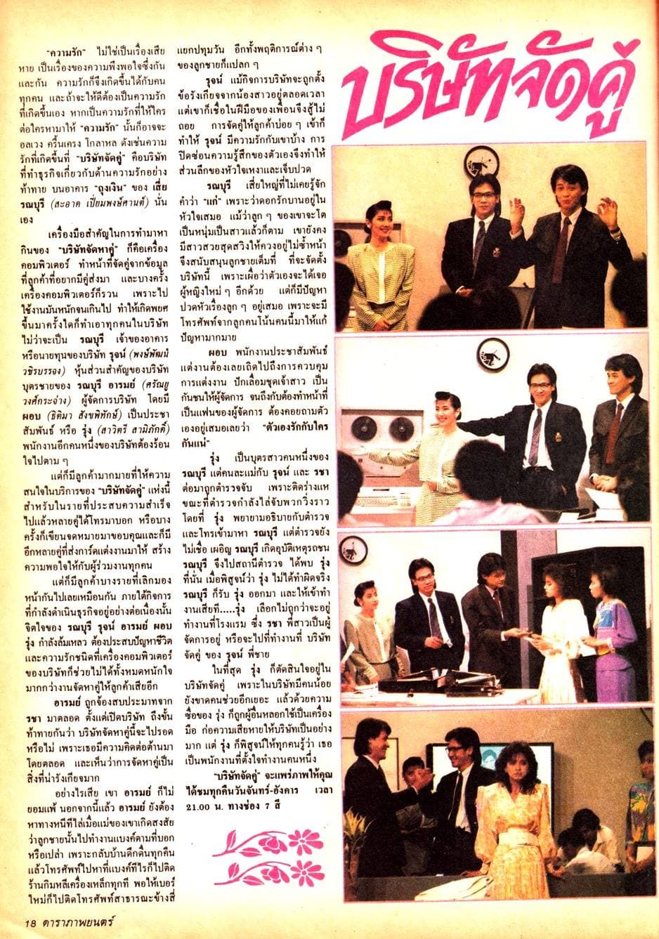 โปสเตอร์ละคร บริษัทจัดคู่ ใช้เป็นพื้นหลัง