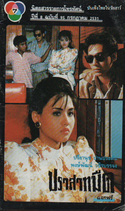 โปสเตอร์ละคร ปราสาทมืด ใช้เป็นพื้นหลัง