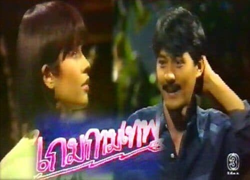 โปสเตอร์ละคร เกมกามเทพ ใช้เป็นพื้นหลัง