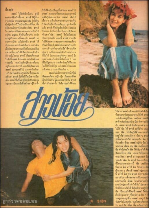 โปสเตอร์ละคร สาวน้อย ใช้เป็นพื้นหลัง