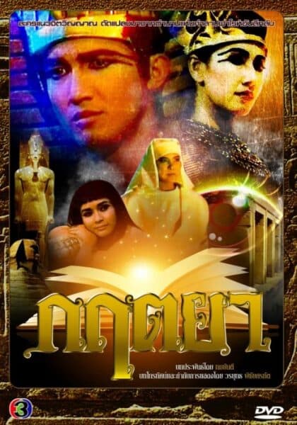 โปสเตอร์ละคร กฤตยา ใช้เป็นพื้นหลัง