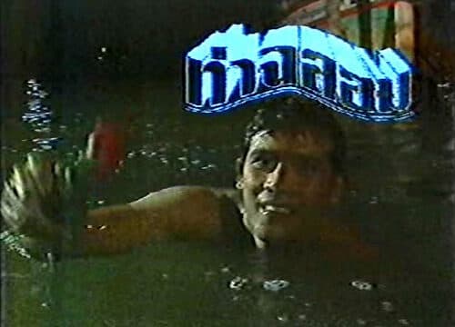 โปสเตอร์ละคร ท่าฉลอม ใช้เป็นพื้นหลัง