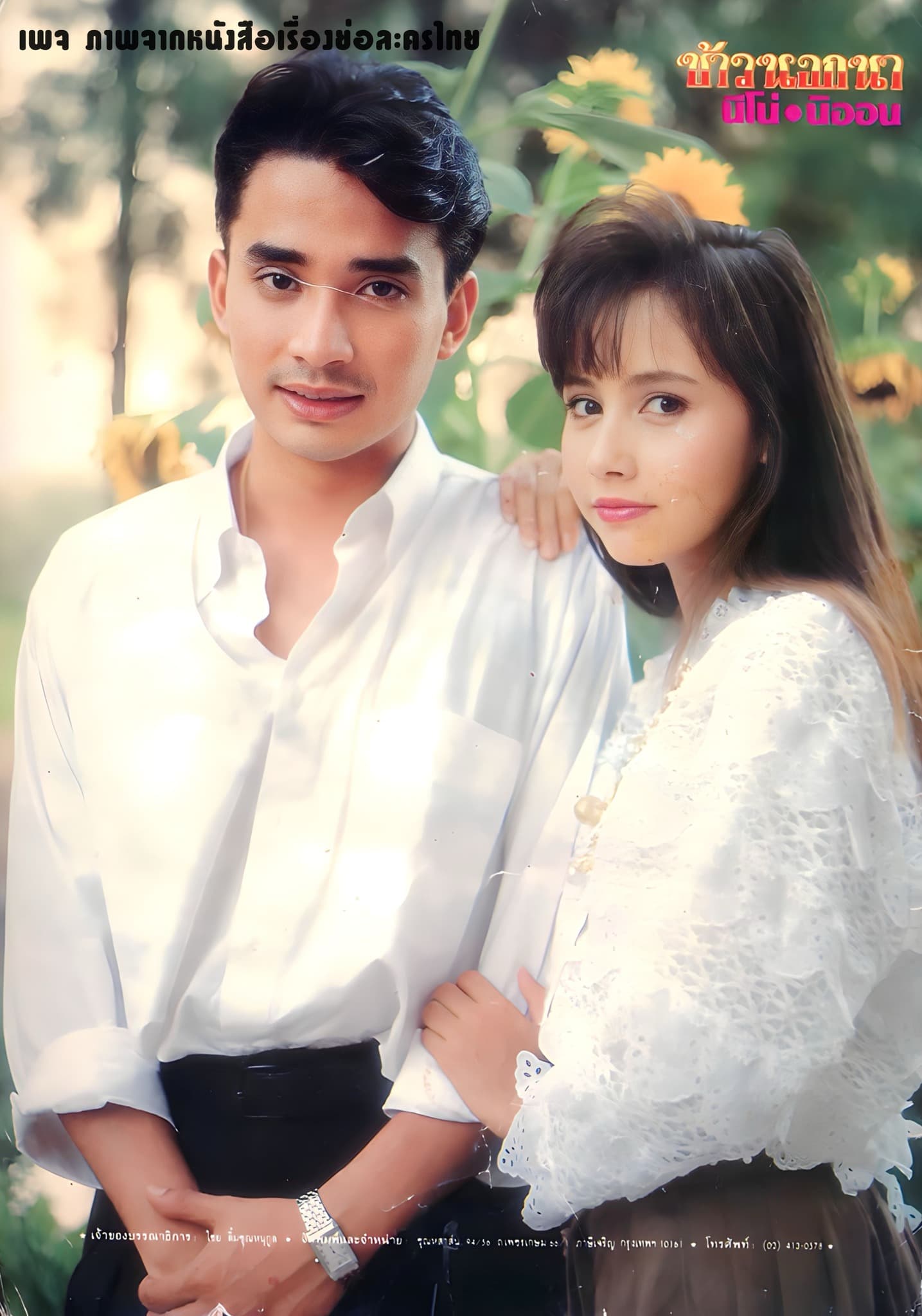 โปสเตอร์ละคร ข้าวนอกนา ใช้เป็นพื้นหลัง