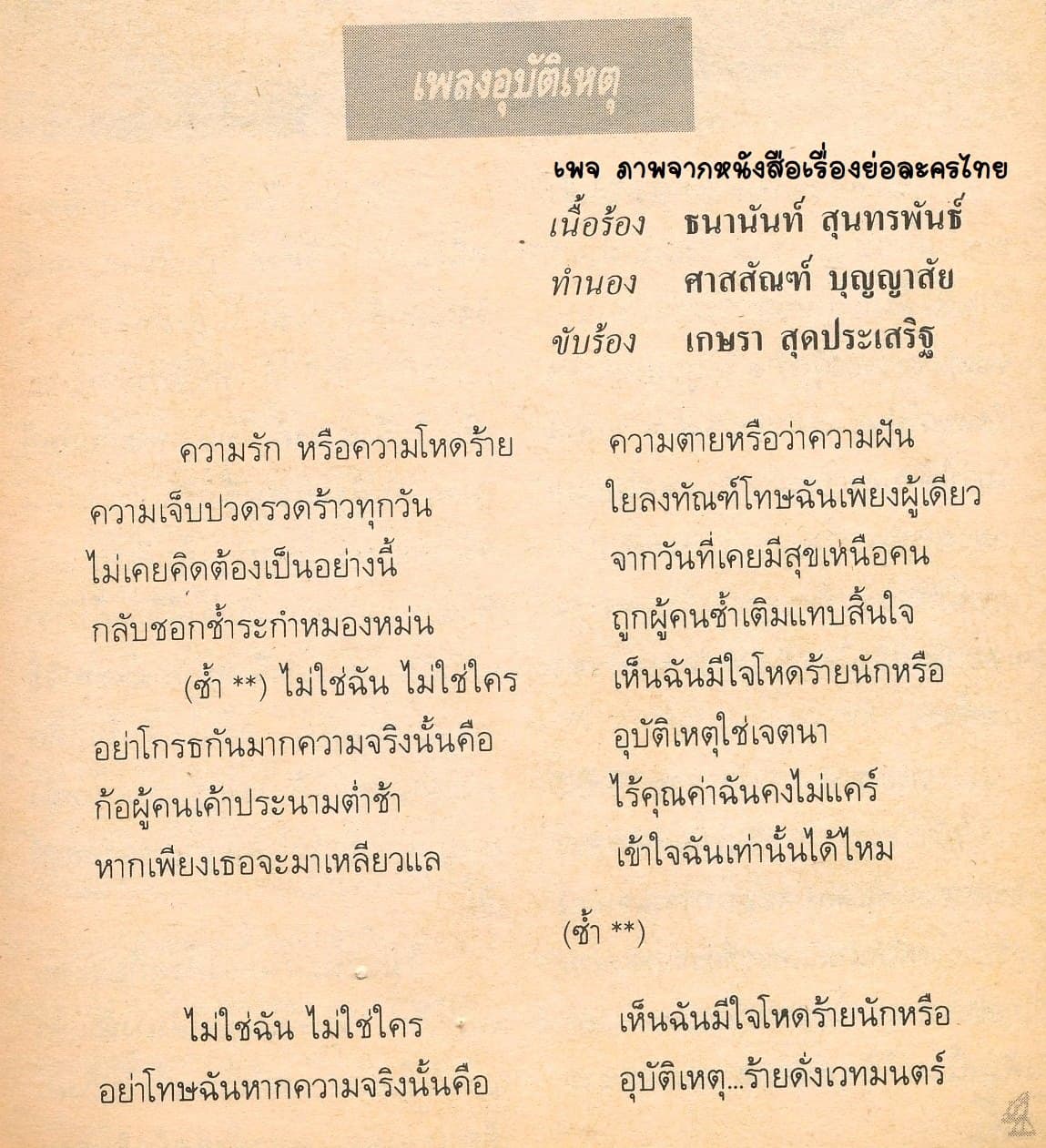 โปสเตอร์ละคร อุบัติเหตุ ใช้เป็นพื้นหลัง