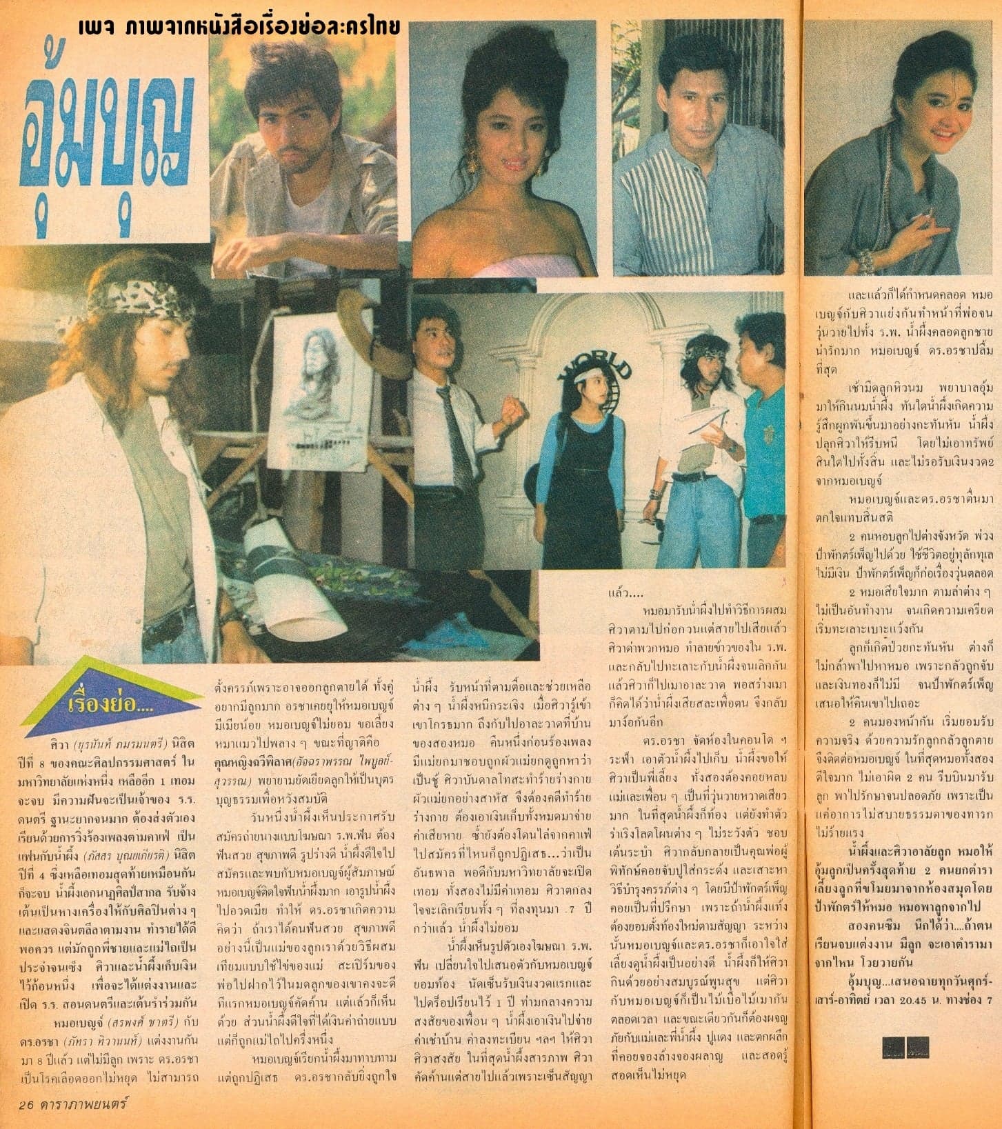 โปสเตอร์ละคร อุ้มบุญ ใช้เป็นพื้นหลัง