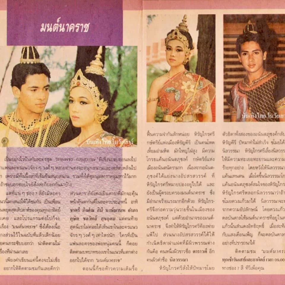 โปสเตอร์ละคร มนต์นาคราช ใช้เป็นพื้นหลัง