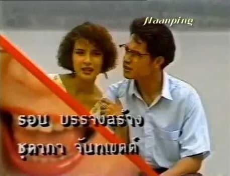 โปสเตอร์ละคร ปาก ใช้เป็นพื้นหลัง