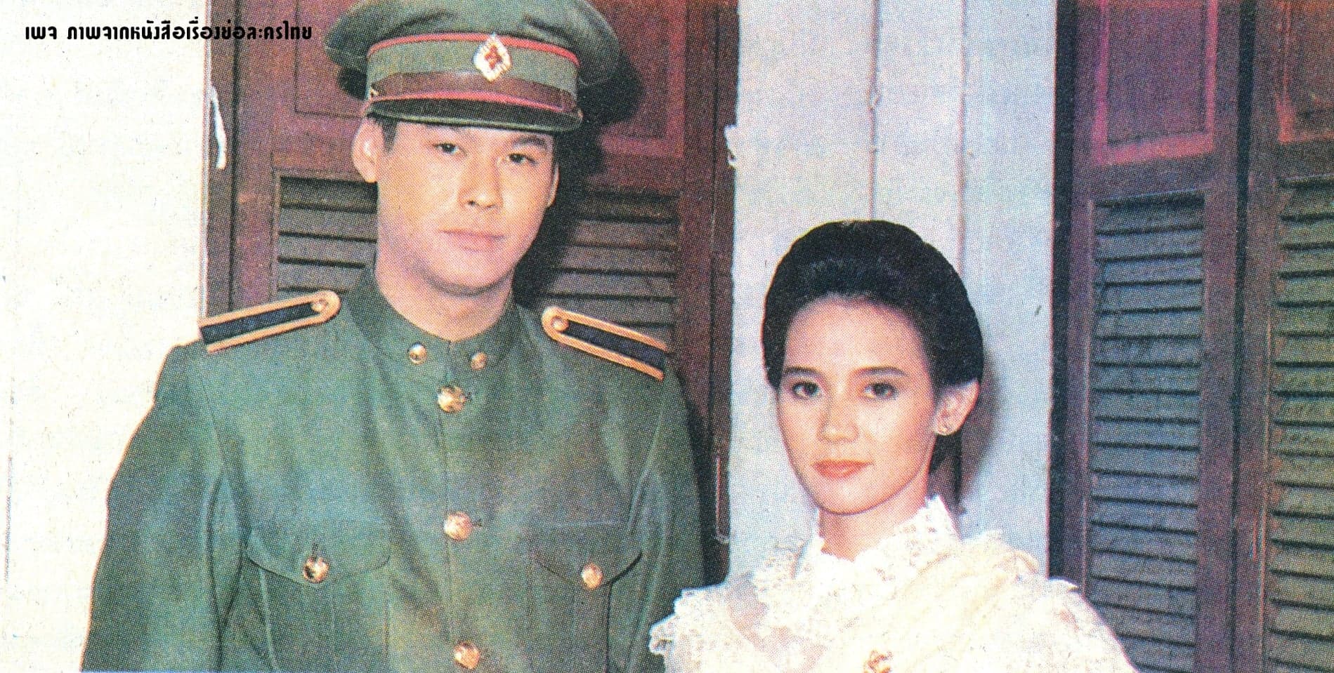 โปสเตอร์ละคร สี่แผ่นดิน ใช้เป็นพื้นหลัง