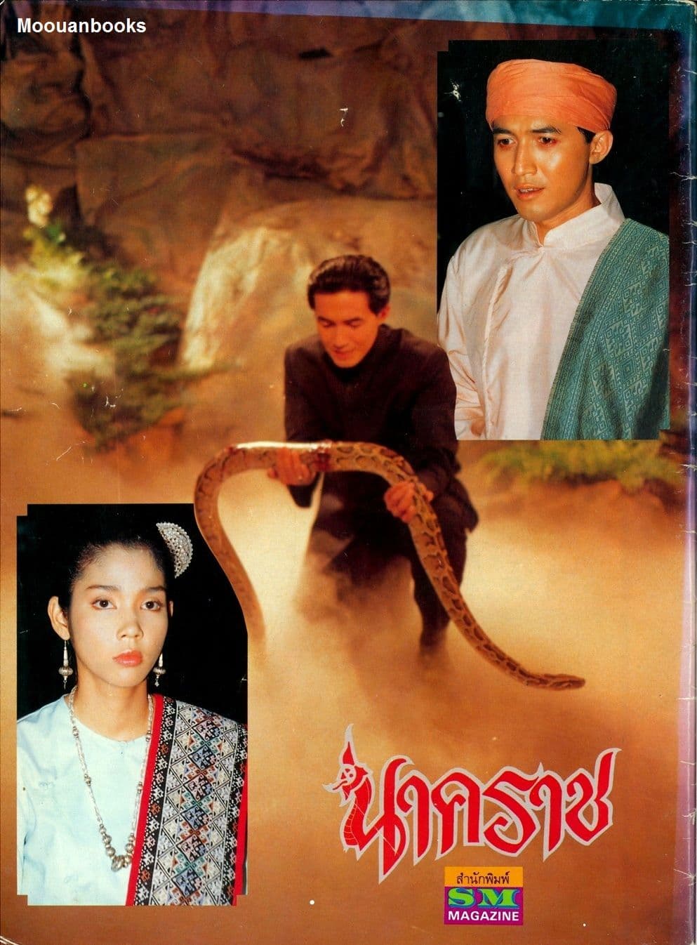 โปสเตอร์ละคร นาคราช ใช้เป็นพื้นหลัง