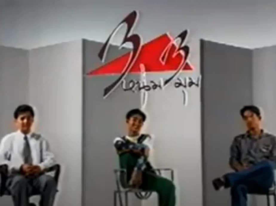 โปสเตอร์ละคร 3 หนุ่ม 3 มุม ใช้เป็นพื้นหลัง