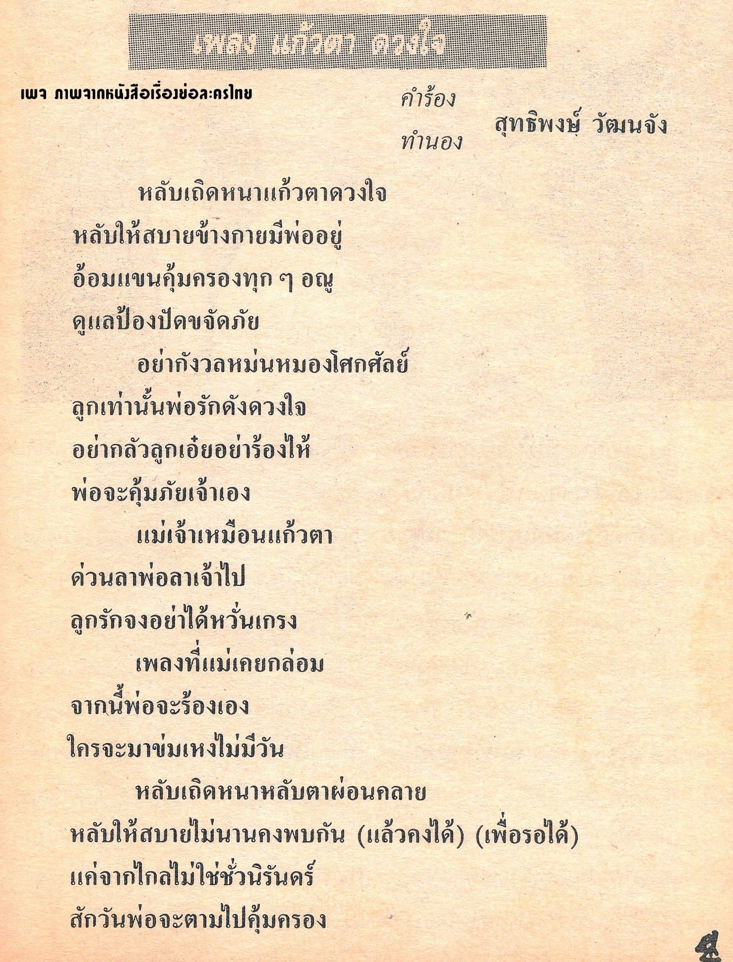 โปสเตอร์ละคร แก้วตาดวงใจ ใช้เป็นพื้นหลัง