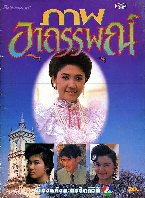 โปสเตอร์ละคร ภาพอาถรรพณ์ ใช้เป็นพื้นหลัง