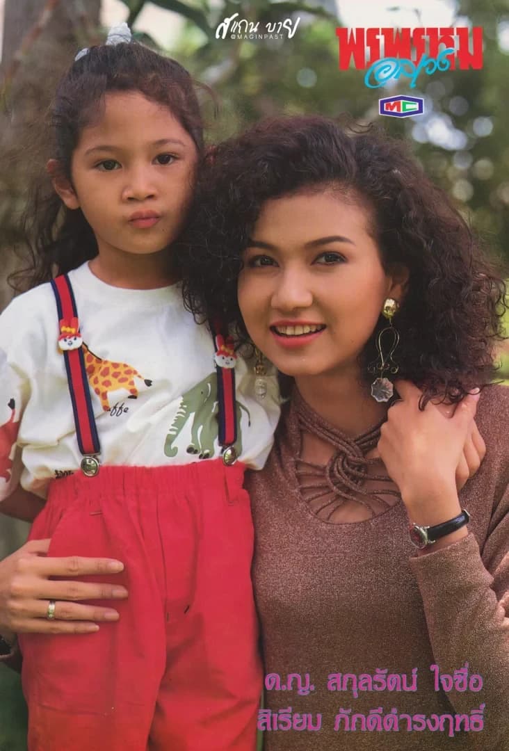 โปสเตอร์ละคร พรพรหมอลเวง ใช้เป็นพื้นหลัง